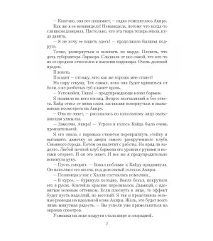 Драконий отбор, или Пари на снежного