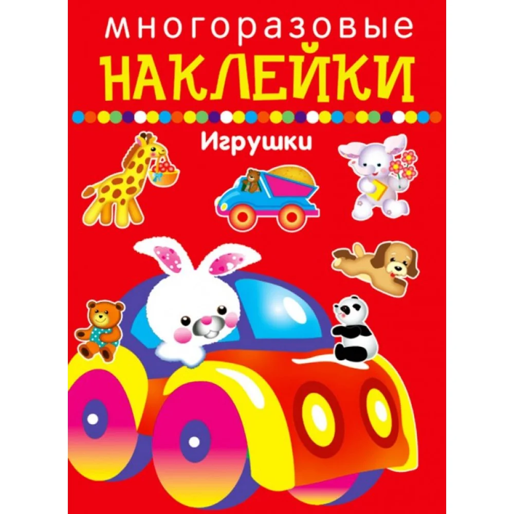 Игрушки Игрушки