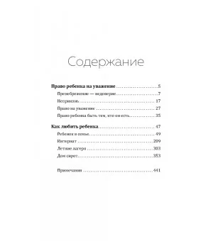 Право ребенка на уважение. Как любить ребенка