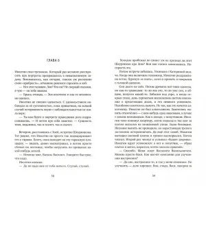 Страхи Иволгина