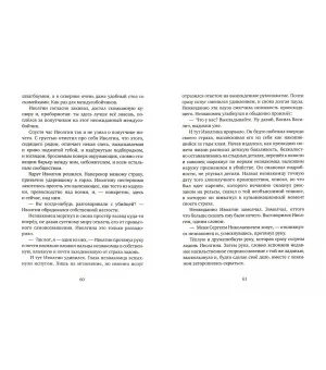 Страхи Иволгина