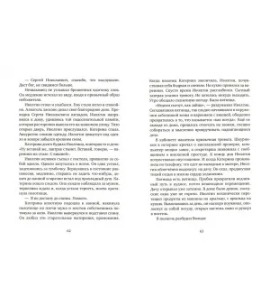 Страхи Иволгина