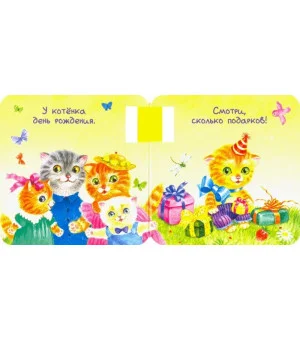 Цепляй-ка! Мама и малыш