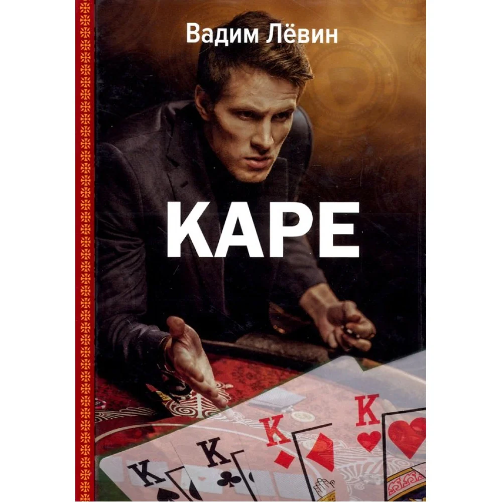 Каре Каре