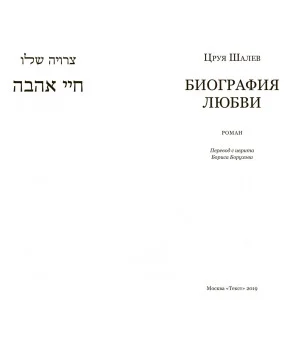 Биография любви