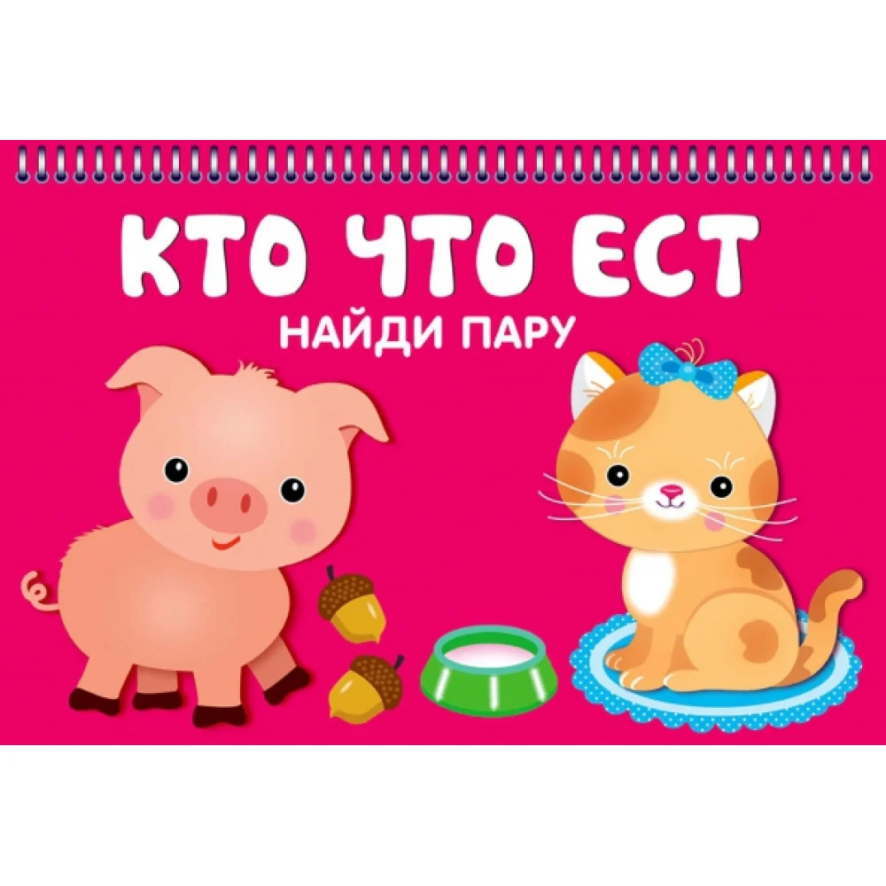 Кто что ест Кто что ест