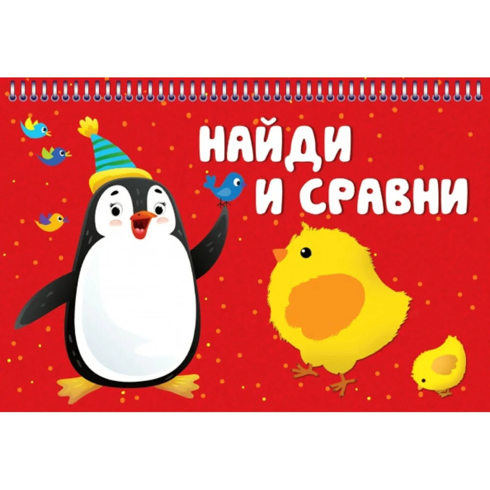 Найди и сравни Найди и сравни