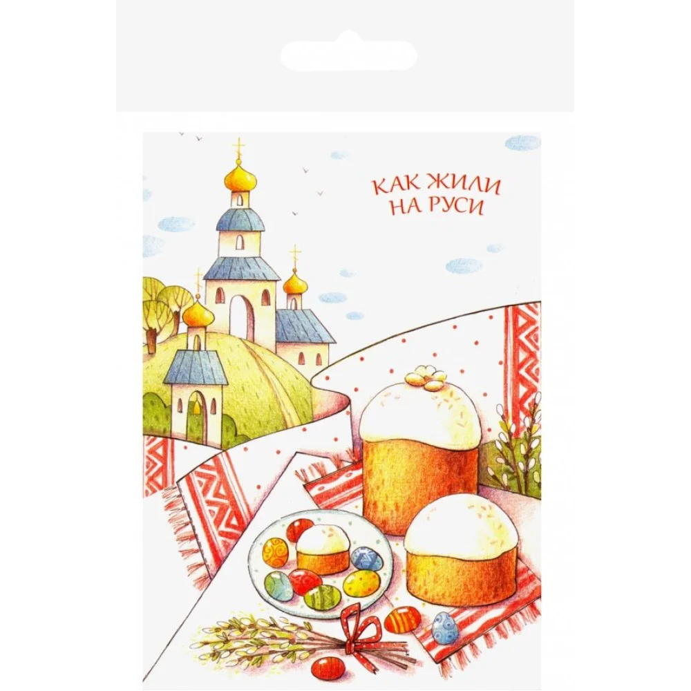 Как жили на Руси. Комплект из 13 почтовых открыток Как жили на Руси. Комплект из 13 почтовых открыток