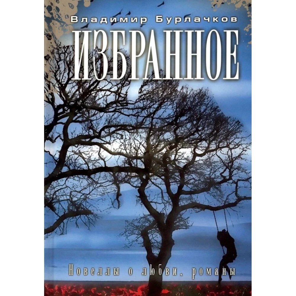 Избранное Избранное