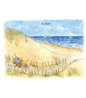 Ана-Ана. День приключений