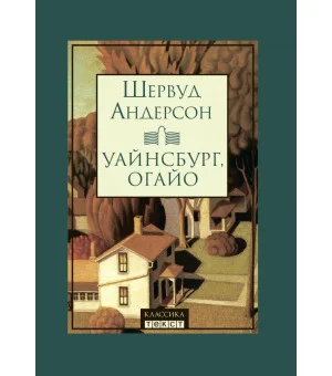 Уайнсбург, Огайо