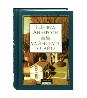 Уайнсбург, Огайо