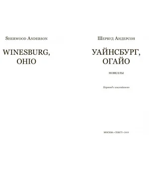 Уайнсбург, Огайо