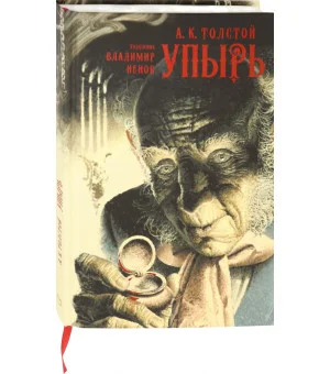 Алексей Толстой