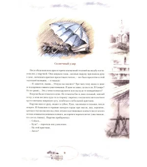 Солнечный удар (шелк)