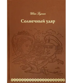 Солнечный удар (кожа)