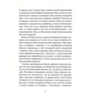 Загадка Сфинкса. Сказка про древних богов, богинь, царей и богатырей