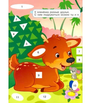 Аппликация по номерам. Панда