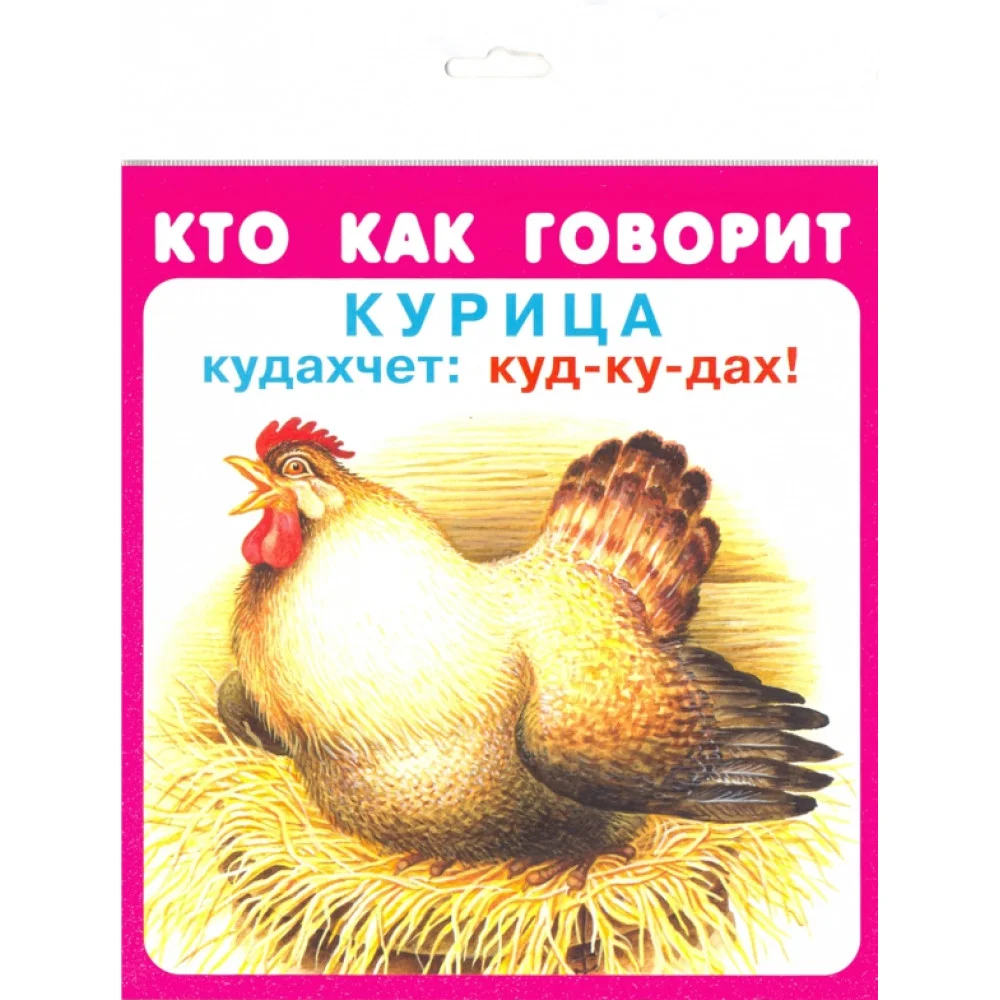 Кто как говорит