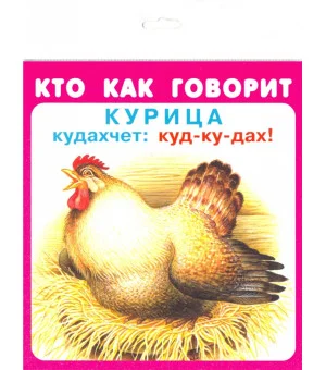 Кто как говорит