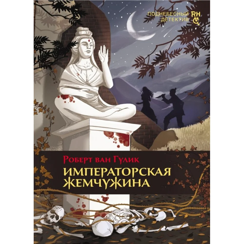 Императорская жемчужина Императорская жемчужина