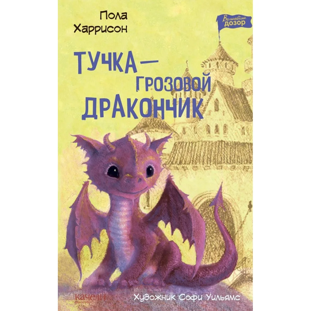 Тучка - грозовой дракончик Тучка - грозовой дракончик