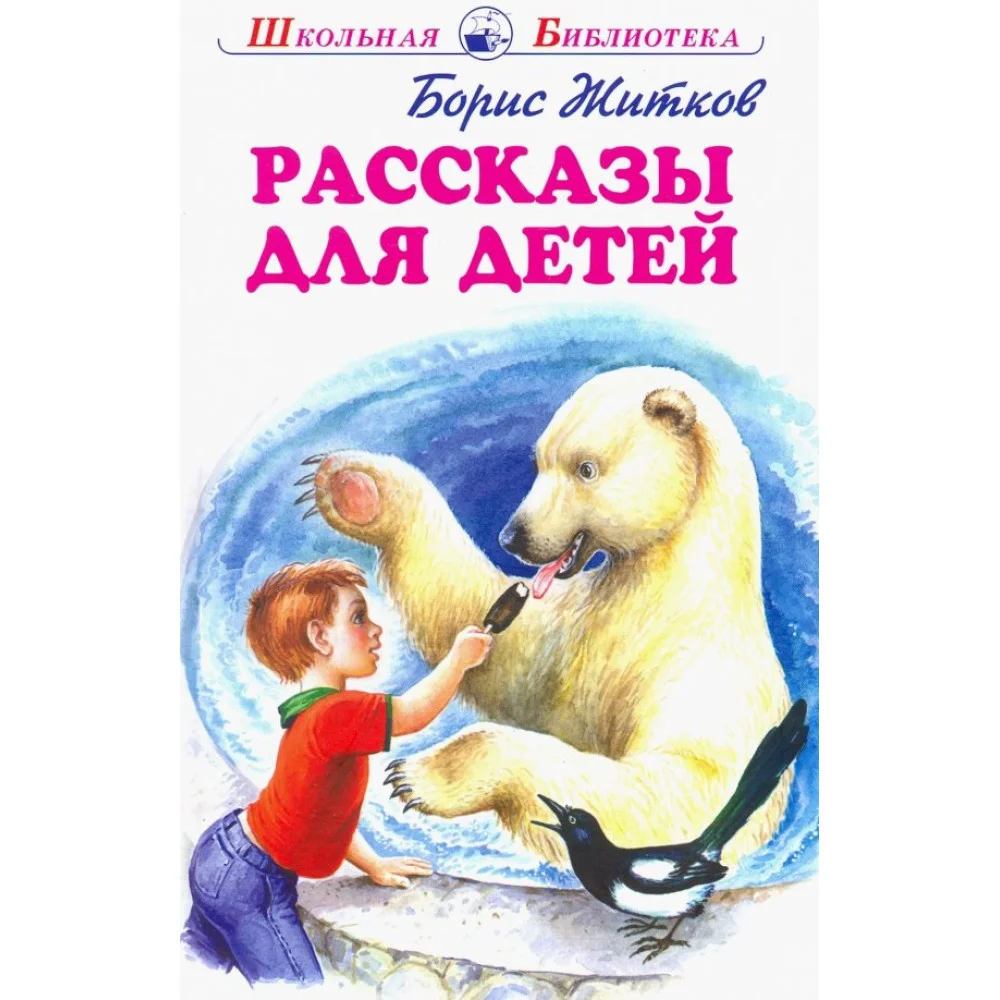 Рассказы для детей Рассказы для детей