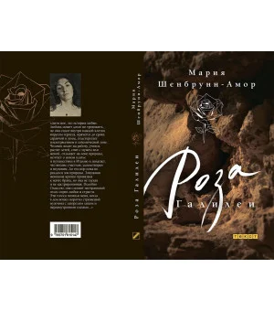 Роза Галилеи