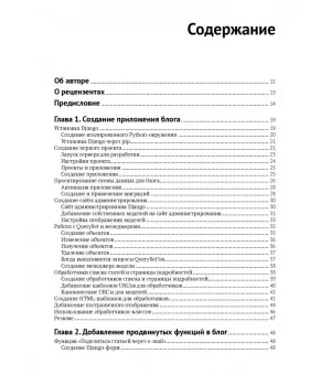 Django 2 в примерах