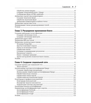 Django 2 в примерах