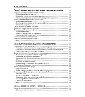 Django 2 в примерах