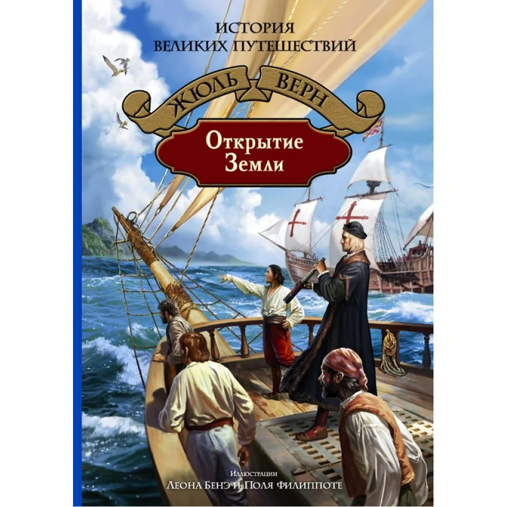 Открытие Земли Открытие Земли