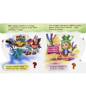 Круть-верть. Счет до 10