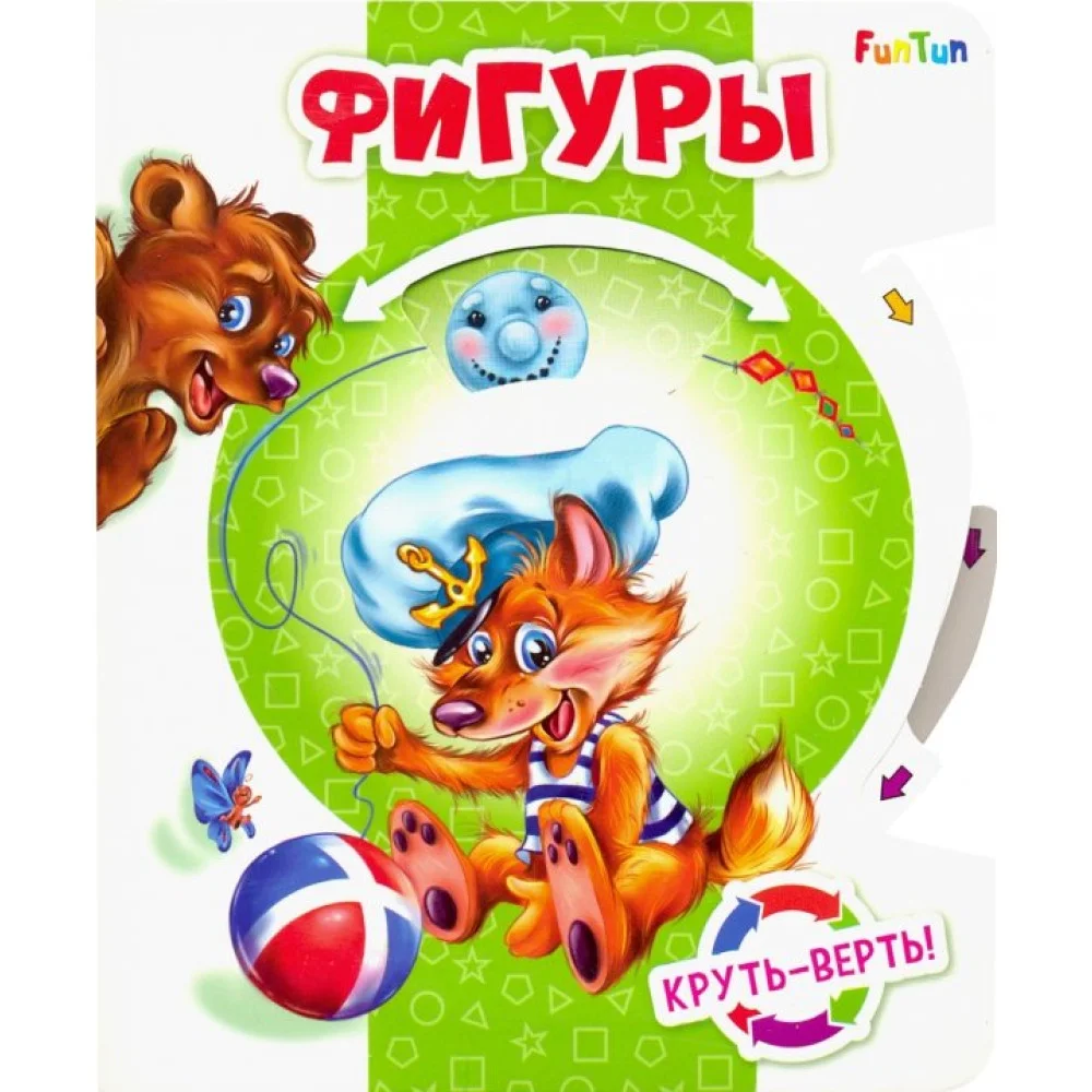 Круть-верть. Фигуры Круть-верть. Фигуры