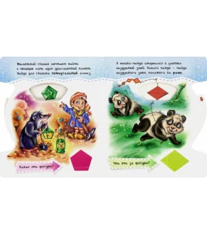 Круть-верть. Фигуры