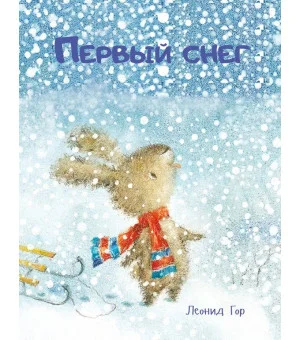 Первый снег