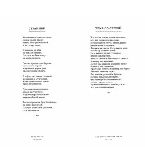 Как дым из саксофона. Избранные стихотворения