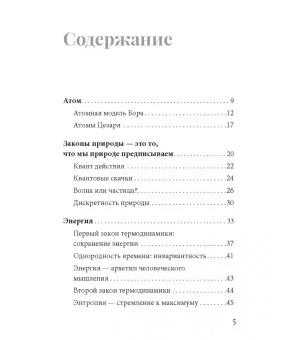 Великие научные идеи