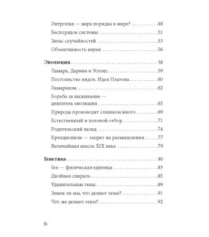 Великие научные идеи