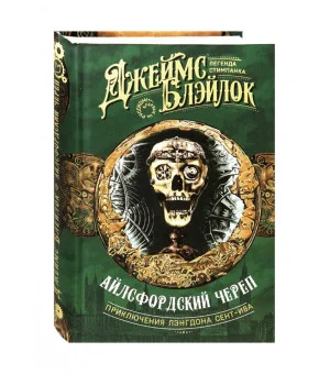 Айлсфордский череп