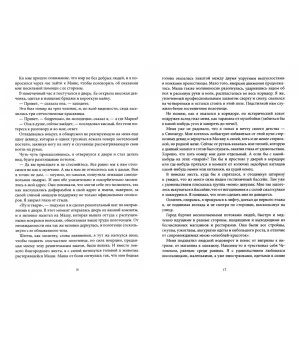 История для мужчин