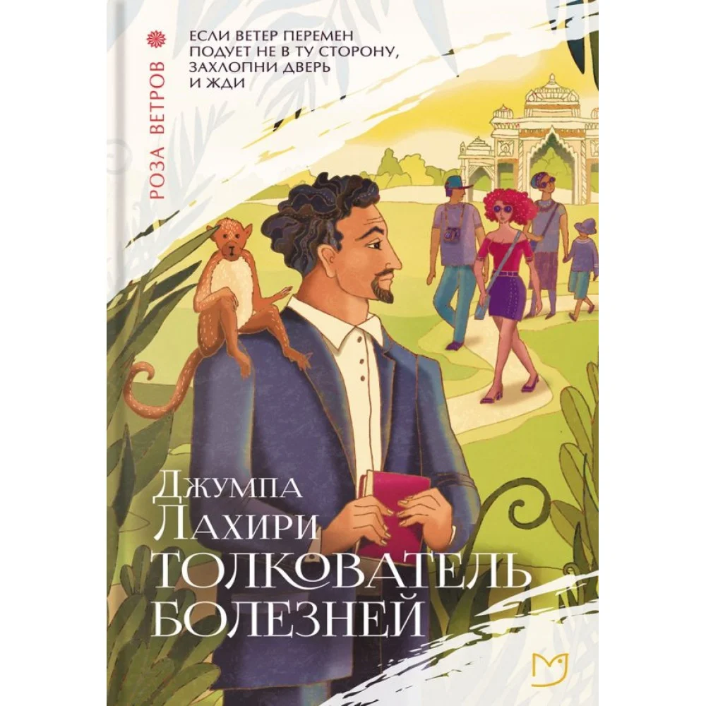 Толкователь болезней Толкователь болезней