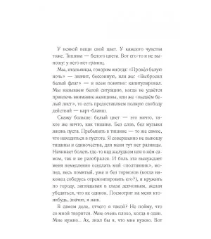 Белая как молоко, красная как кровь