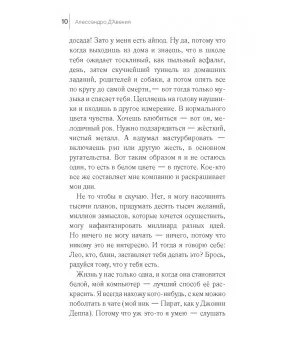 Белая как молоко, красная как кровь