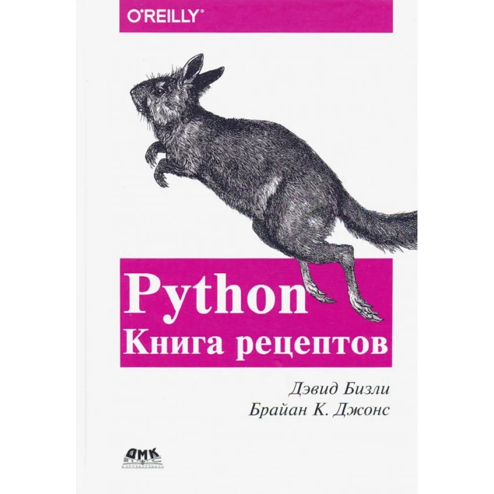 Python. Книга Рецептов Python. Книга Рецептов