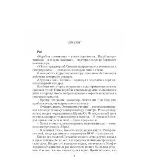 Заложница мятежного коммодора