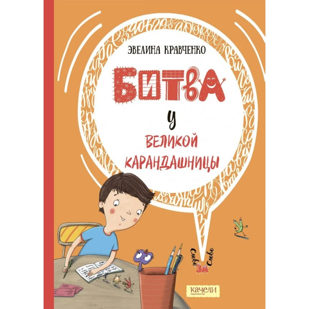 Битва у Великой Карандашницы Битва у Великой Карандашницы