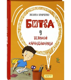 Битва у Великой Карандашницы