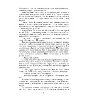 Мироходцы. Пустота снаружи