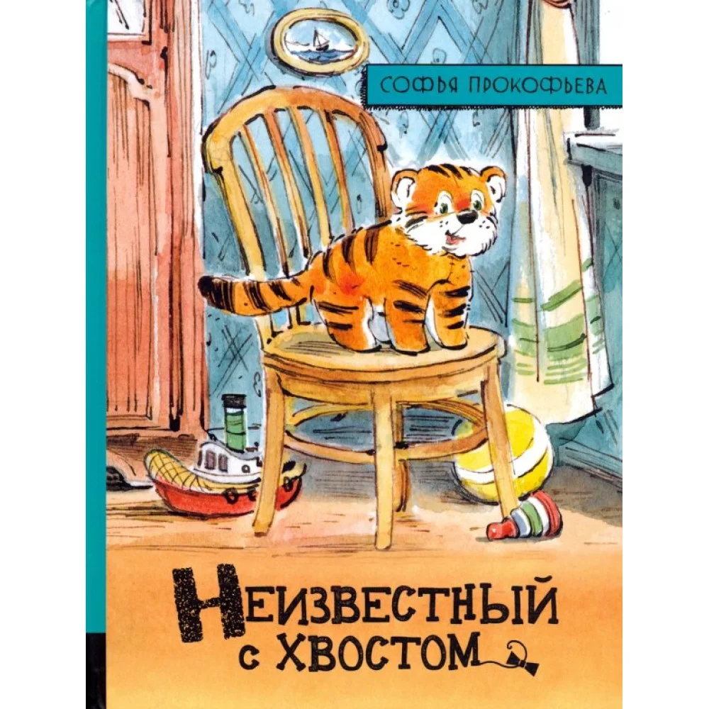 Неизвестный с хвостом Неизвестный с хвостом